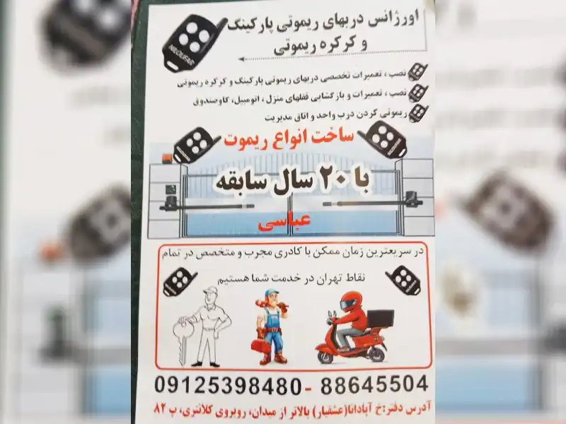 تعمیرات و نصب جک پارکینگ ایمن سازان بهمن در سهروردی