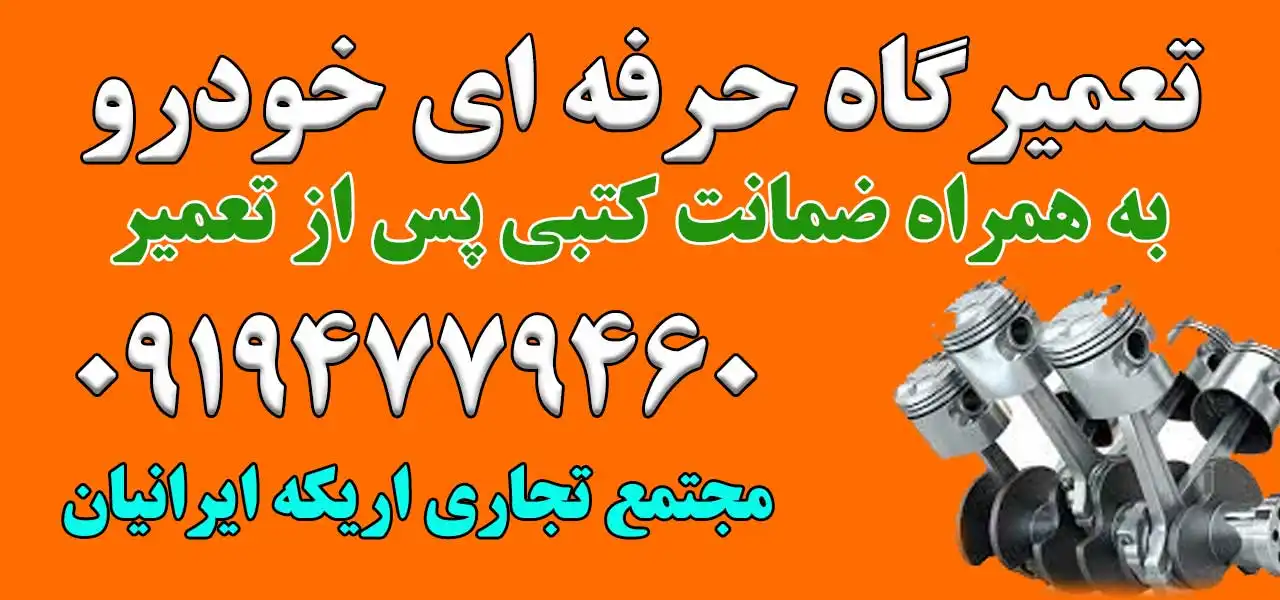 تعمیرگاه-تخصصی-ماشین-1 (1)