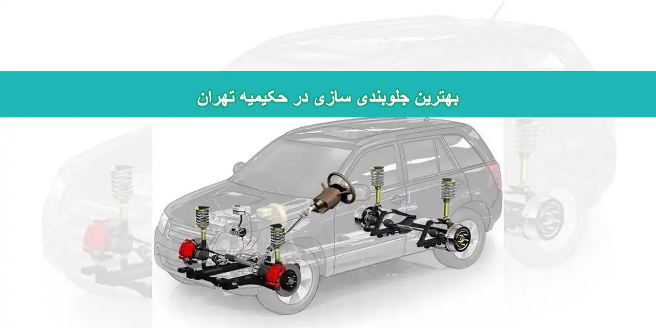 جلوبندی
