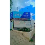 آموزشگاه فنی حرفه ای حرفه نو در فومن