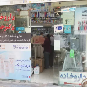 داروخانه-دکتر-یوسف-رضا-حیدری