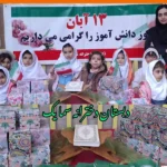 دبستان دخترانه سما شعبه 1 در دهقان ویلا