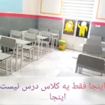 دبستان و پیش دبستان آفاق رخشان نوین در مهرشهر