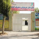 دبیرستان دوره دوم دخترانه آپادانا در مهرشهر