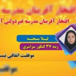 دبیرستان دوره دوم دخترانه آپادانا در مهرشهر