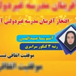 دبیرستان دوره دوم دخترانه آپادانا در مهرشهر