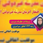 دبیرستان دوره دوم دخترانه آپادانا در مهرشهر