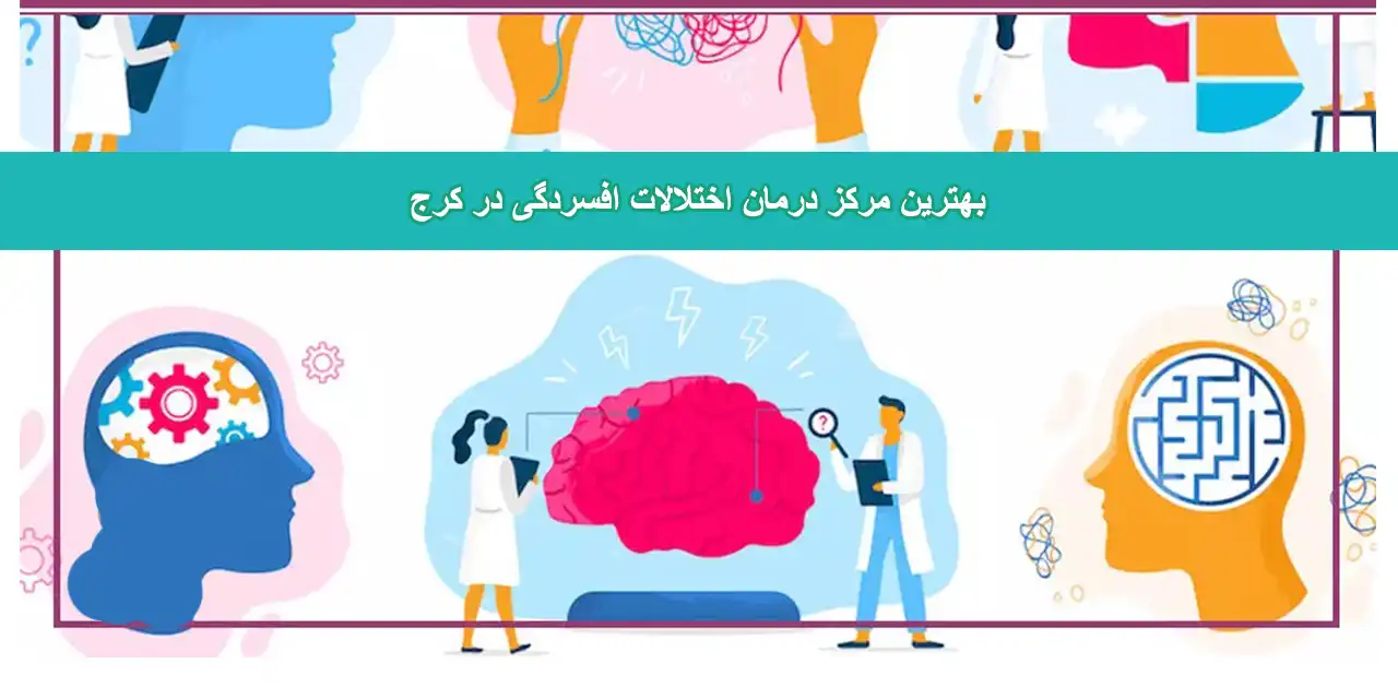 شاخص-افسردگی