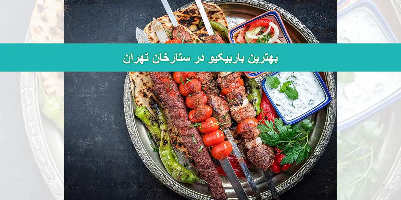 شاخص-باربیکیو