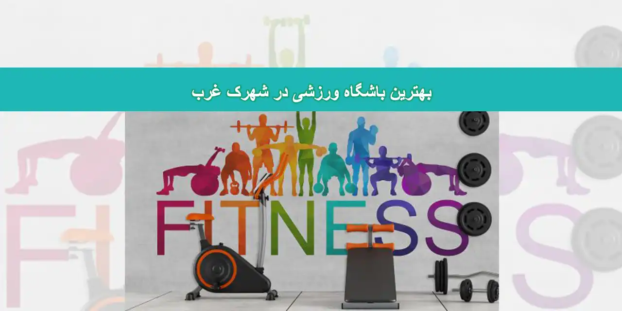 شاخص-باشگاه