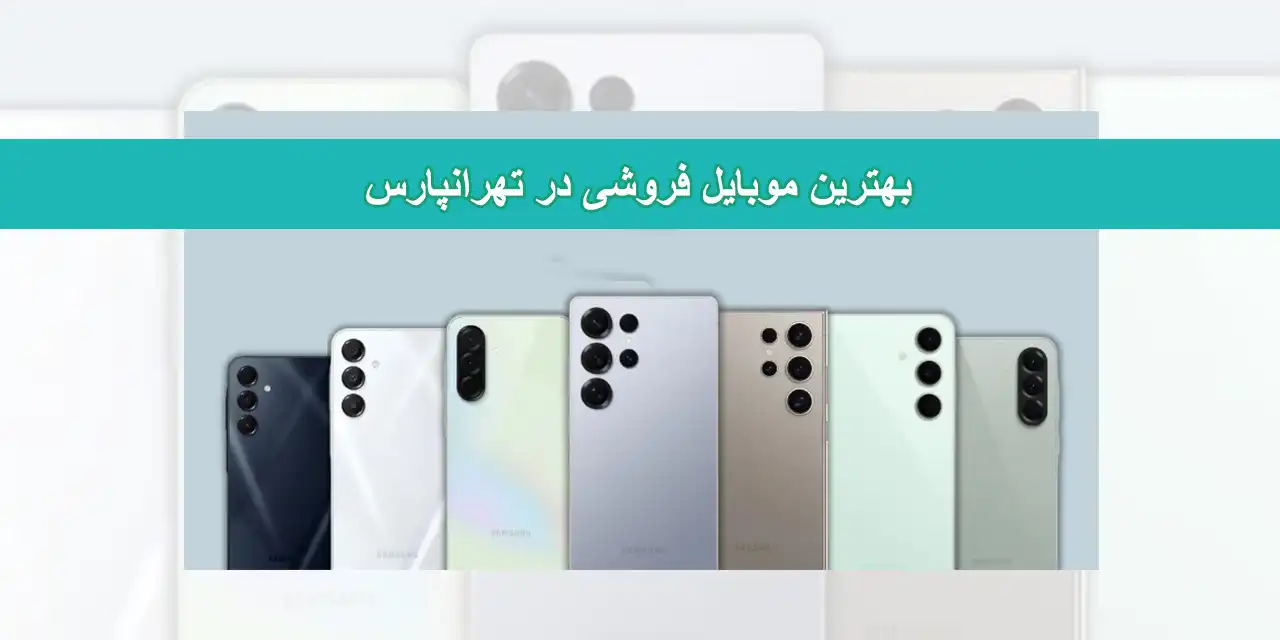 شاخص-تهرانپارس