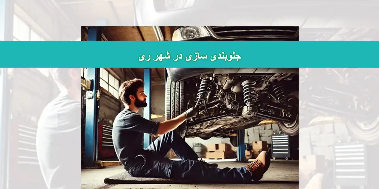 شاخص-جلوبندی