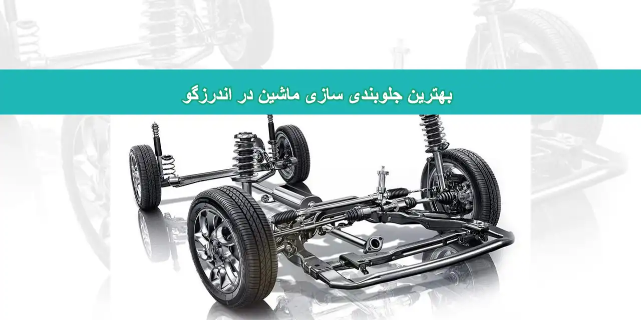 شاخص-جلوبندی