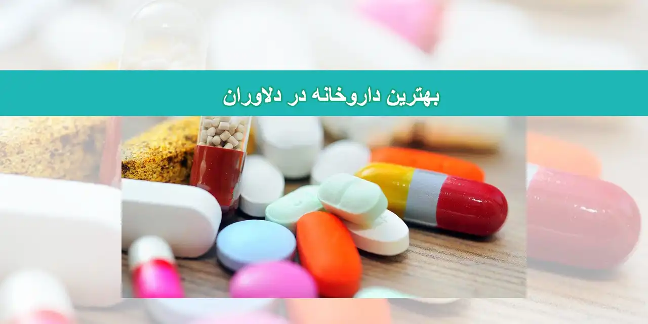 شاخص-داروخانه