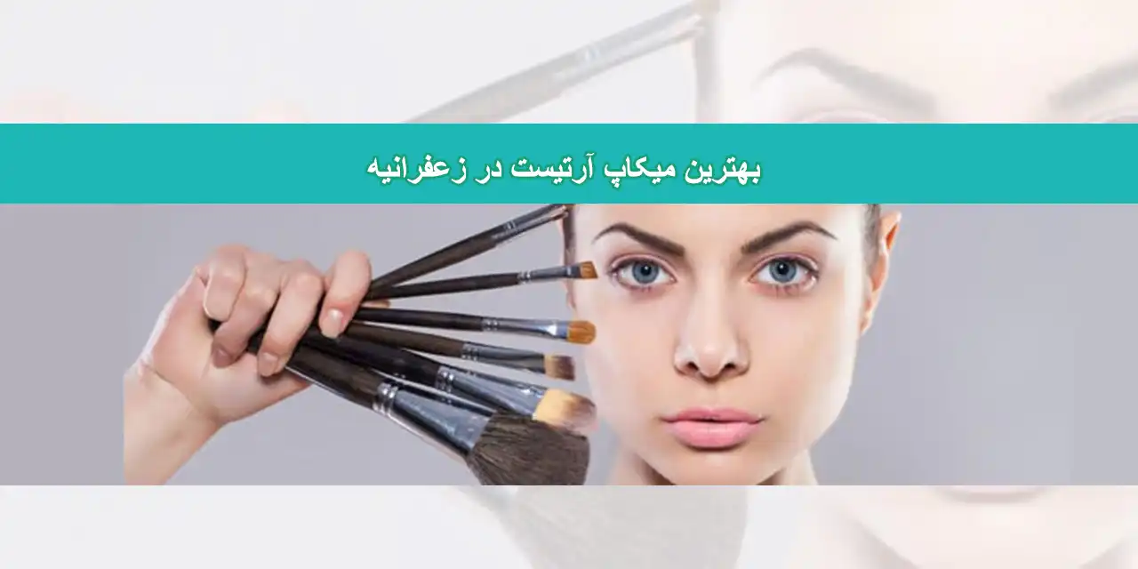 شاخص-زعفرانیه