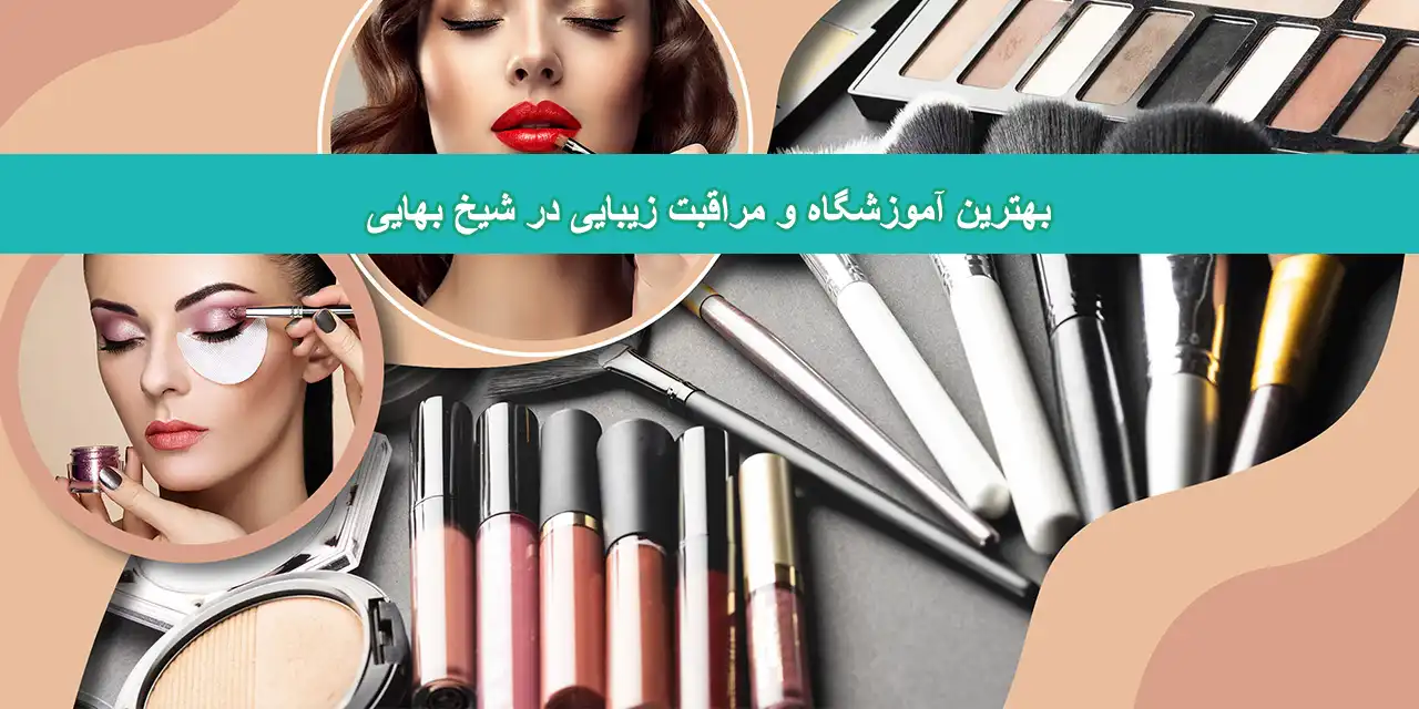 شاخص-شیخ-بهایی