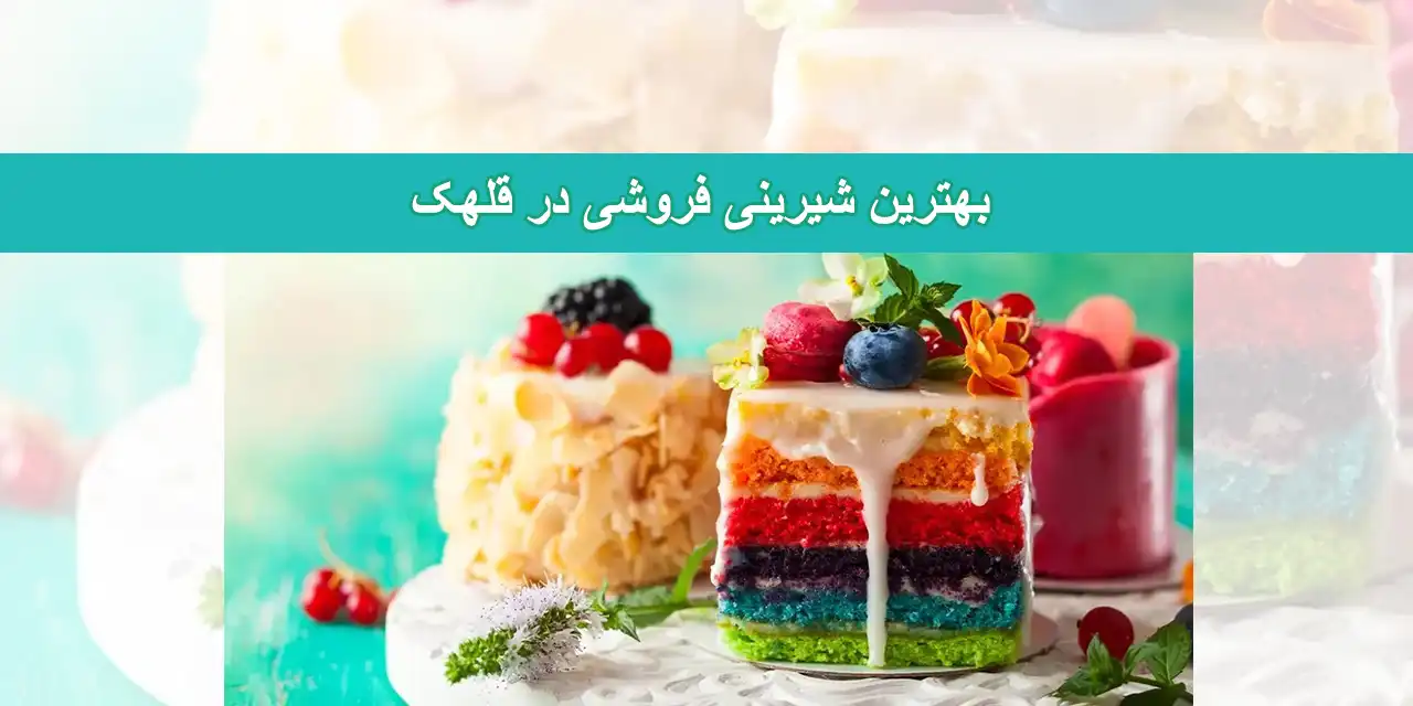 شاخص-شیرینی