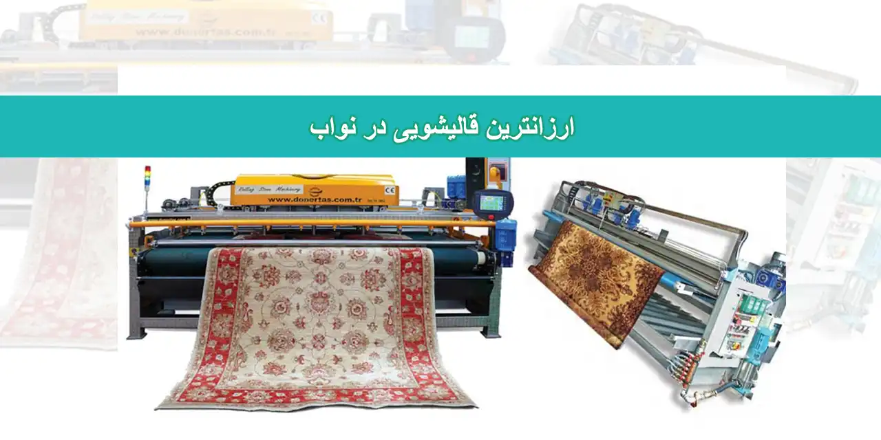 شاخص-قالیشویی