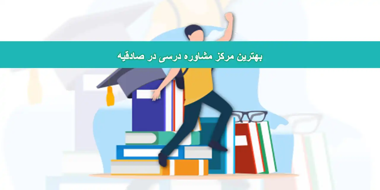 شاخص-مشاوره