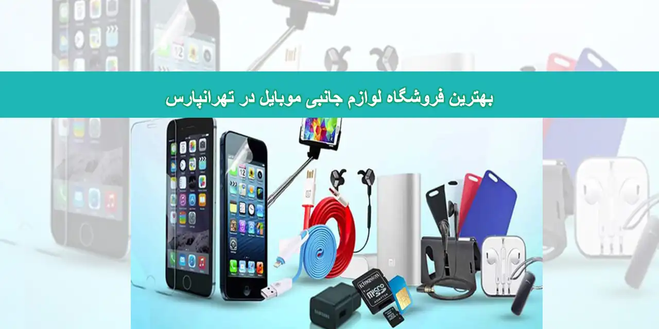 شاخص-موبایل