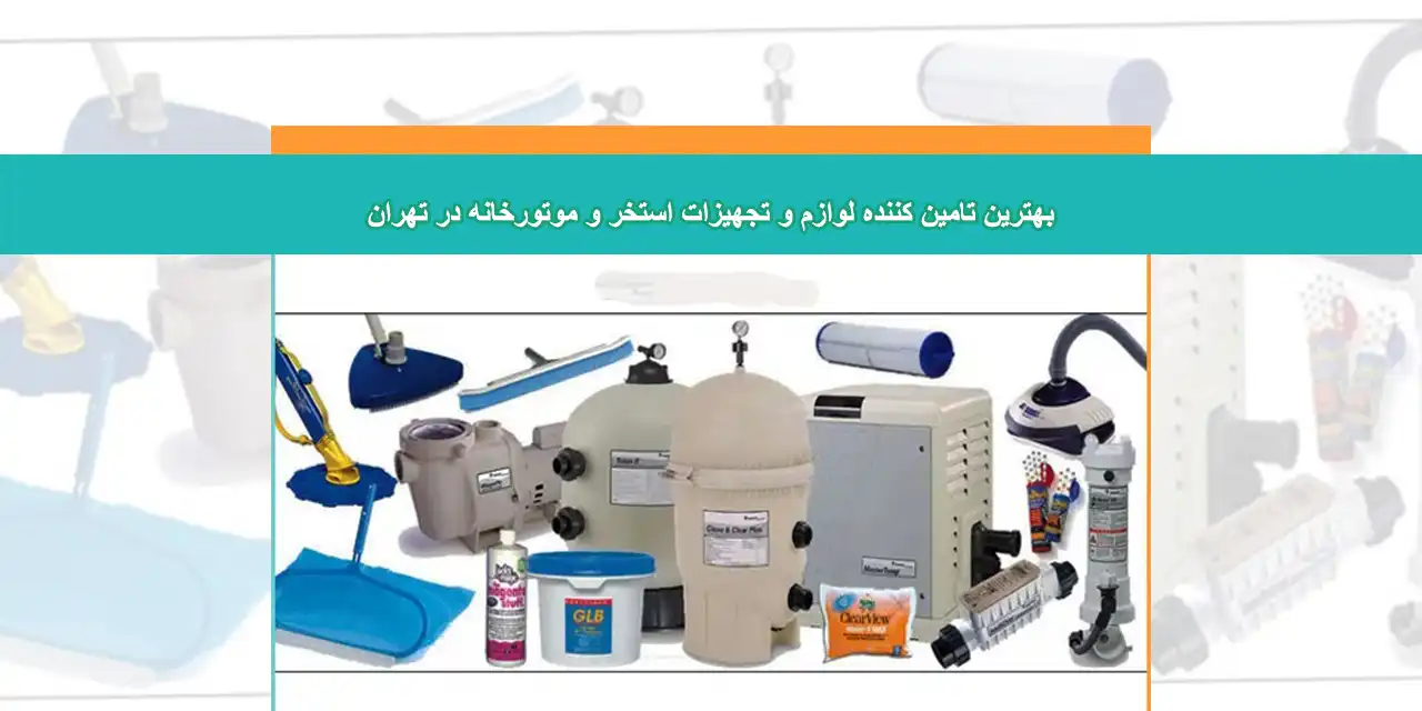 شاخص-موتورخانه