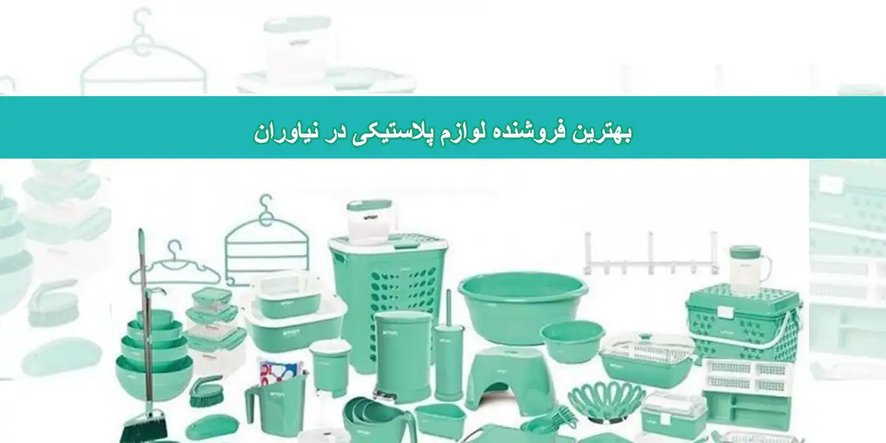 شاخص-پلاستیک