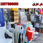 پلاسکو کاران در اشرفی اصفهانی