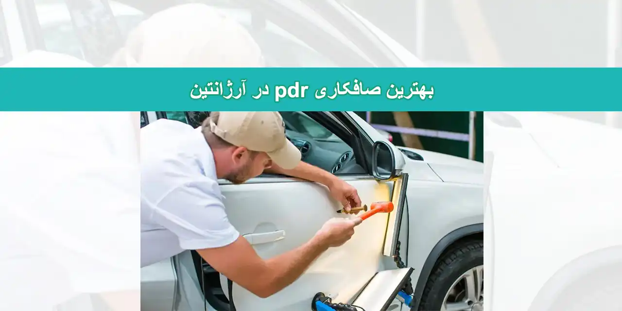 شاخص-پی-دی-آر