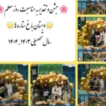 پیش دبستان و دبستان دخترانه باغ ستاره ها در خیابان قزوین