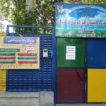 پیش دبستان و دبستان دخترانه سما 4 در مهرشهر