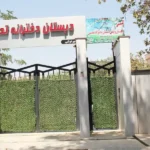 پیش دبستان و دبستان غیردولتی تحسین در مهرشهر