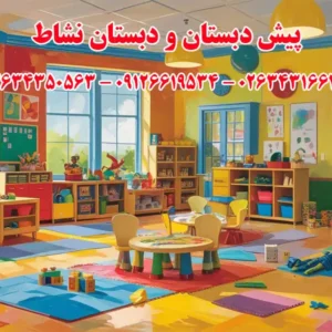 پیش-دبستان-و-دبستان-نشاط
