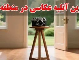 15-بهترین-آتلیه-عکاسی-در منطقه 22