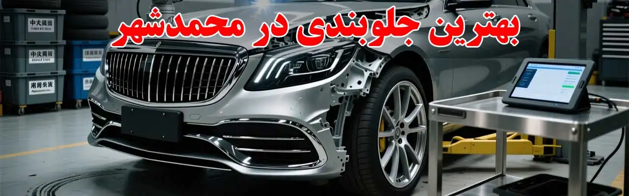 15-بهترین-جلوبندی-در-محمدشهر