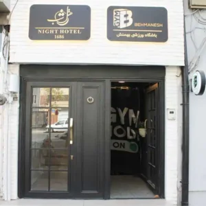 باشگاه-ورزشی-بهمنش