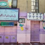 دبستان دخترانه فرشتگان معصوم در منیریه