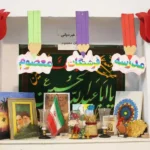 دبستان دخترانه فرشتگان معصوم در منیریه