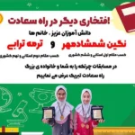 دبستان غیردولتی دخترانه راه سعادت در شریعتی