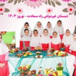 دبستان غیردولتی دخترانه راه سعادت در شریعتی