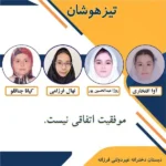 دبستان غیردولتی دخترانه فرزانه در شریعتی