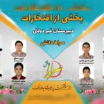 دبیرستان دوره اول پسرانه صراط دانش در اسلامشهر