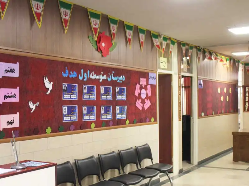 دبیرستان متوسطه دوره اول و دوم دخترانه هدف (شعبه 1 و 2) در گوهردشت