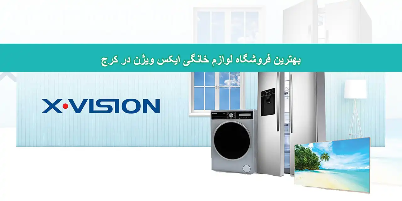 شاحص-ایکس-ویژن