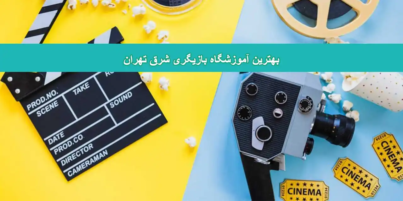 شاخص-بازیگری