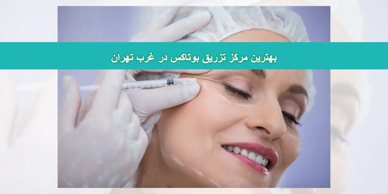 شاخص-بوتاکس