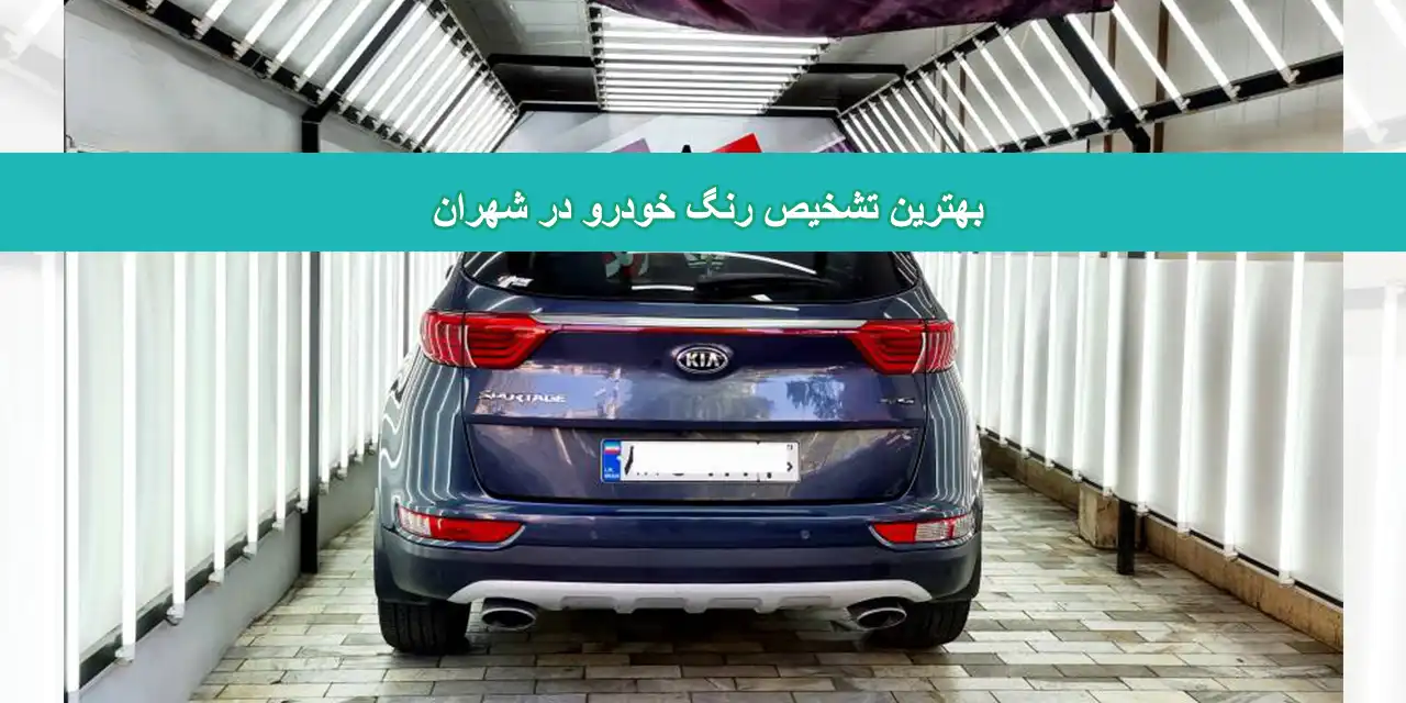 شاخص-تشخیص-رنگ