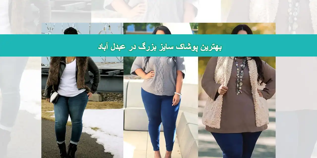 شاخص-سایز-بزرگ