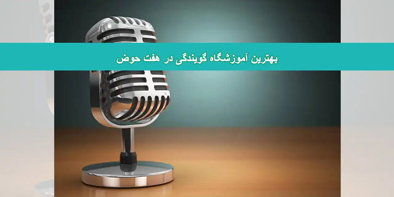 شاخص-گویندگی