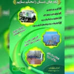 مجتمع آموزشی پسرانه بعثت و هنرستان امام صادق در فردیس