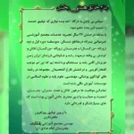 مجتمع آموزشی پسرانه بعثت و هنرستان امام صادق در فردیس